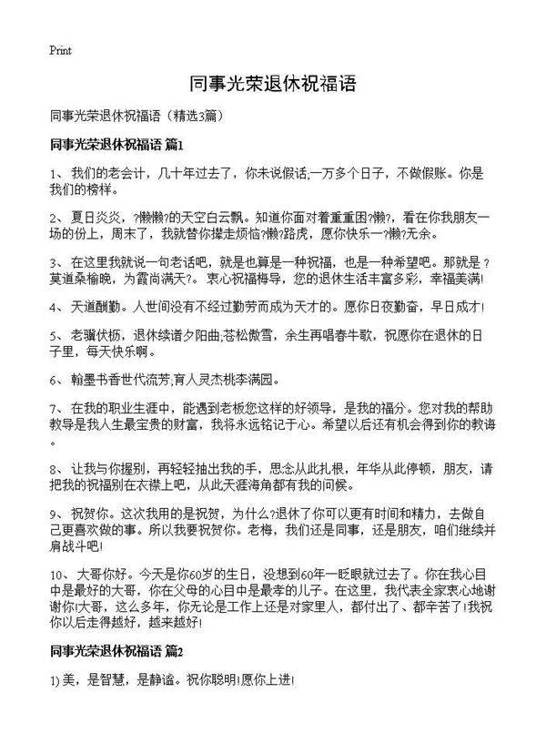 同事光荣退休祝福语3篇