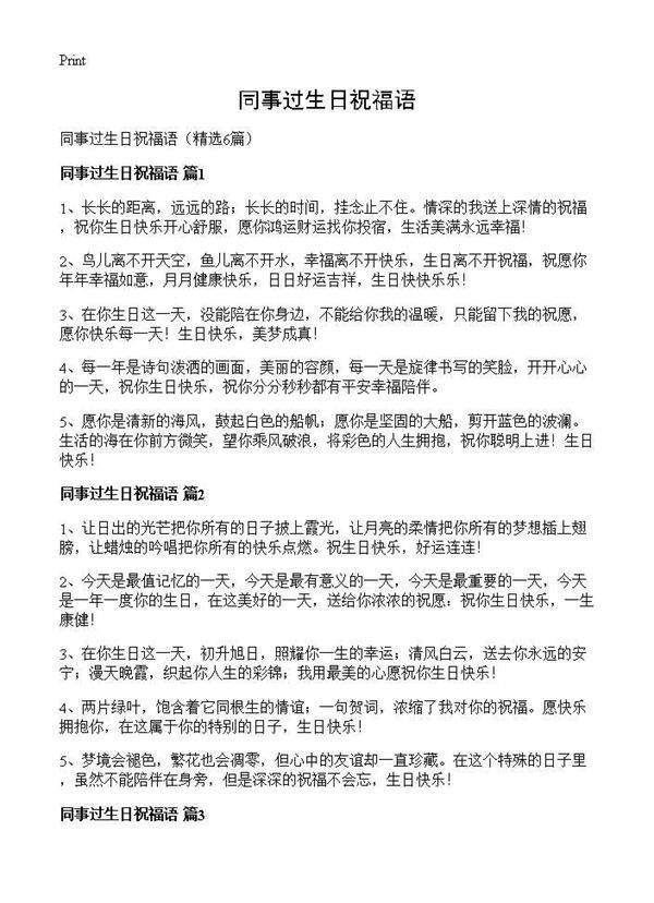 同事过生日祝福语6篇