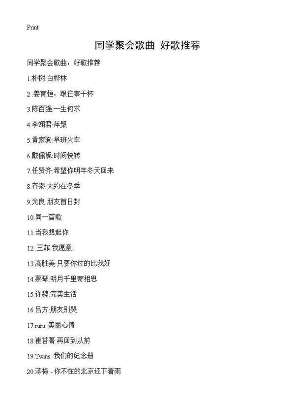 同学聚会歌曲 好歌推荐
