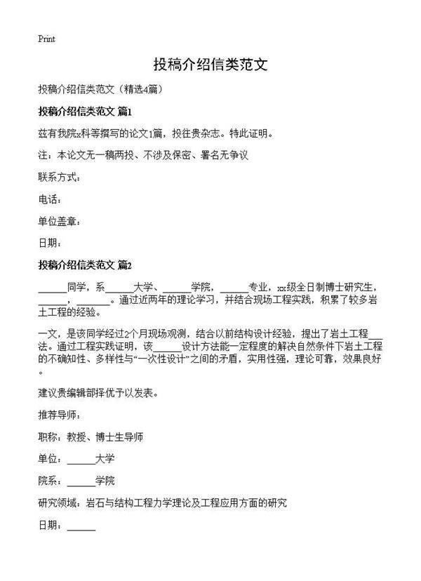 投稿介绍信类范文4篇