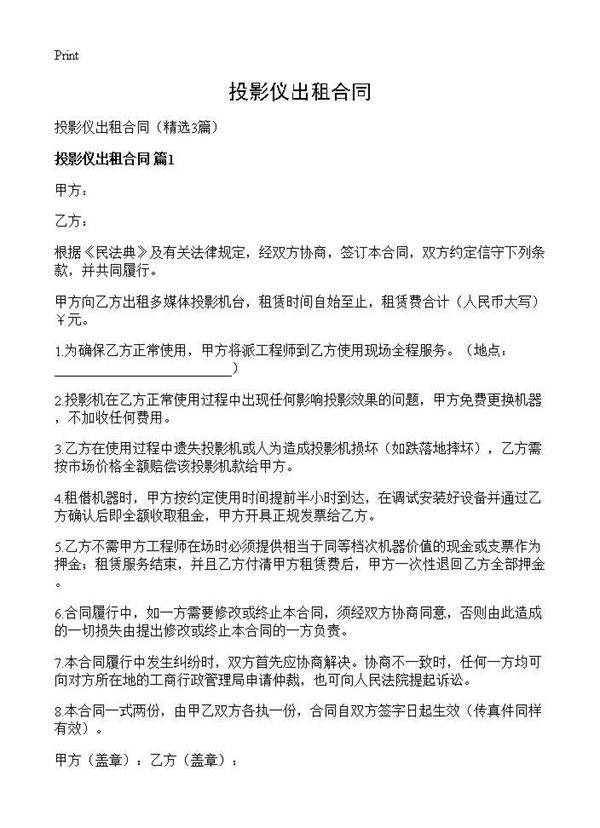投影仪出租合同3篇