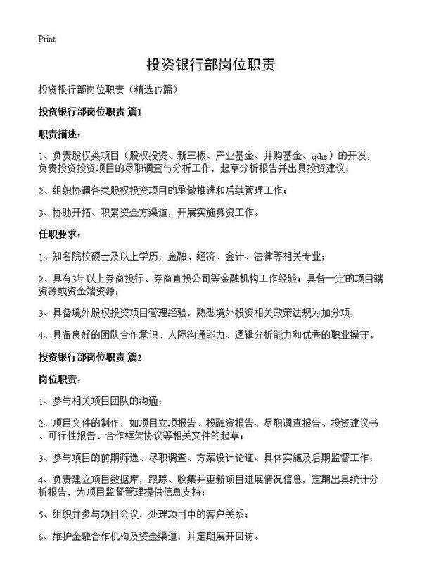 投资银行部岗位职责17篇