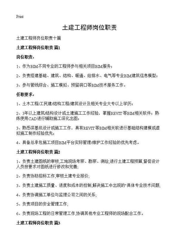 土建工程师岗位职责