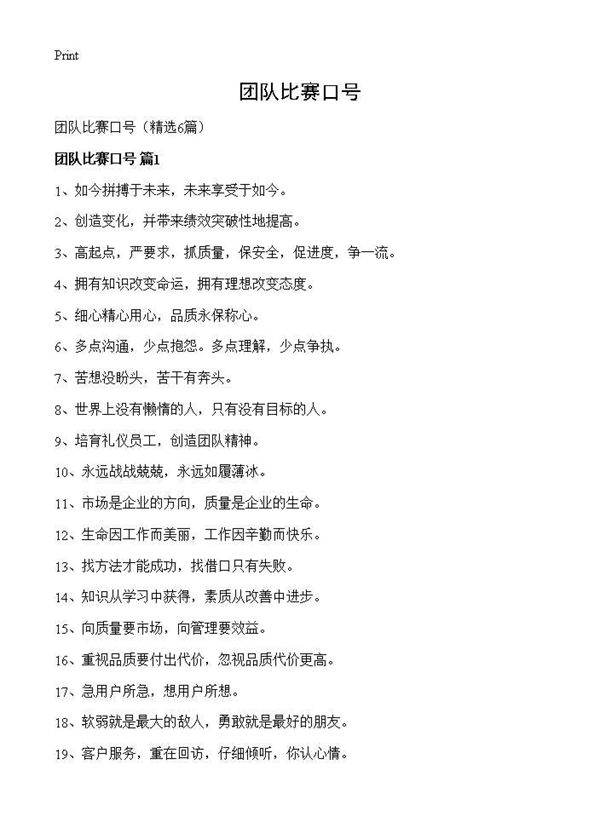 团队比赛口号6篇