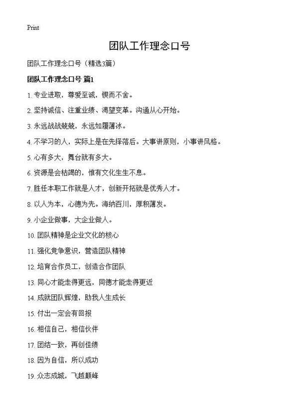 团队工作理念口号3篇