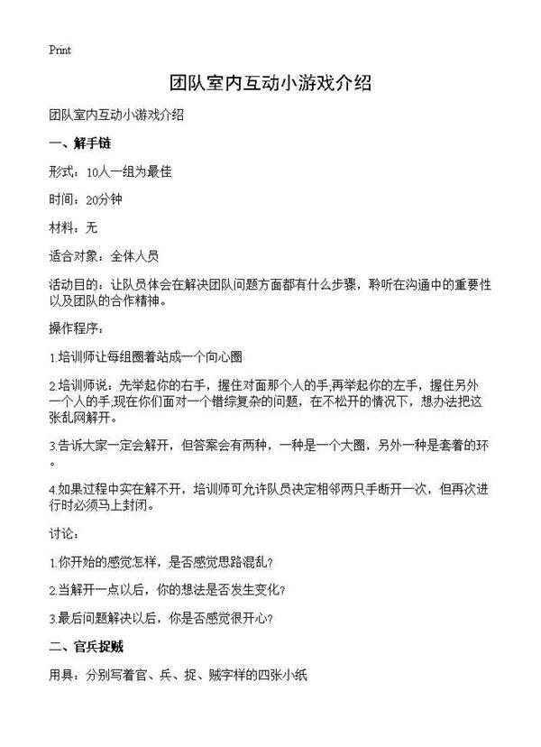 团队室内互动小游戏介绍