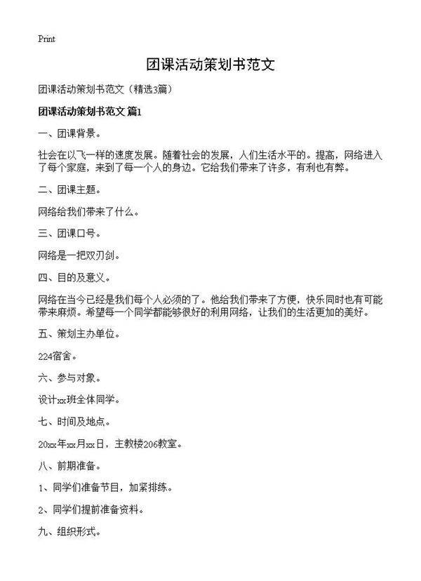 团课活动策划书范文3篇