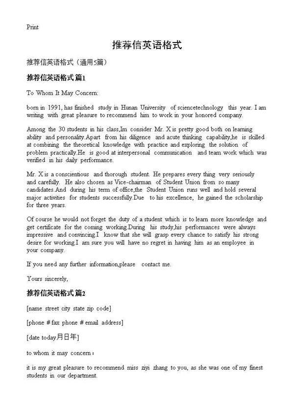 推荐信英语格式5篇