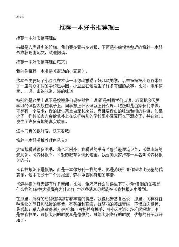 推荐一本好书推荐理由