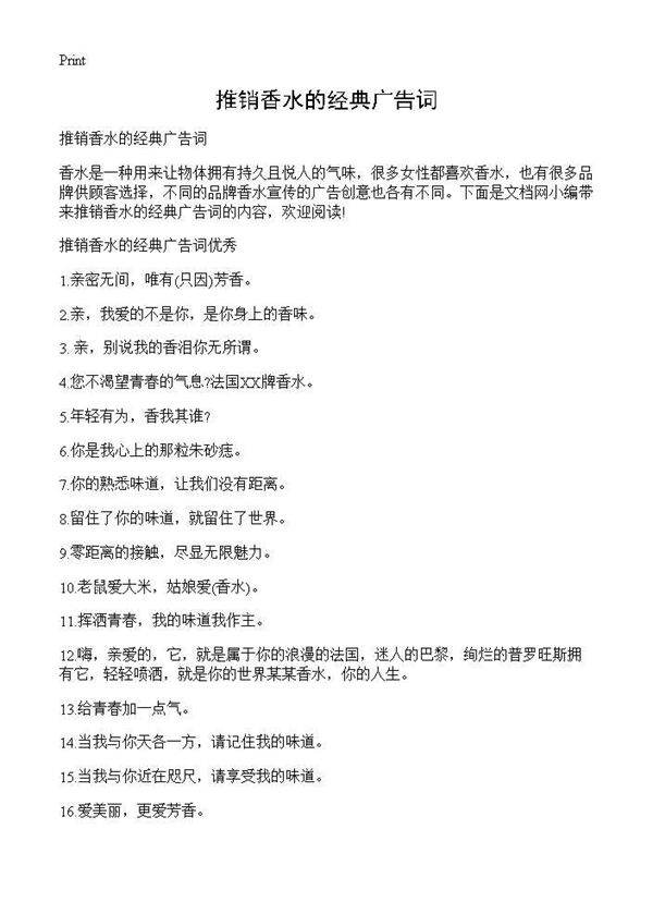 推销香水的经典广告词