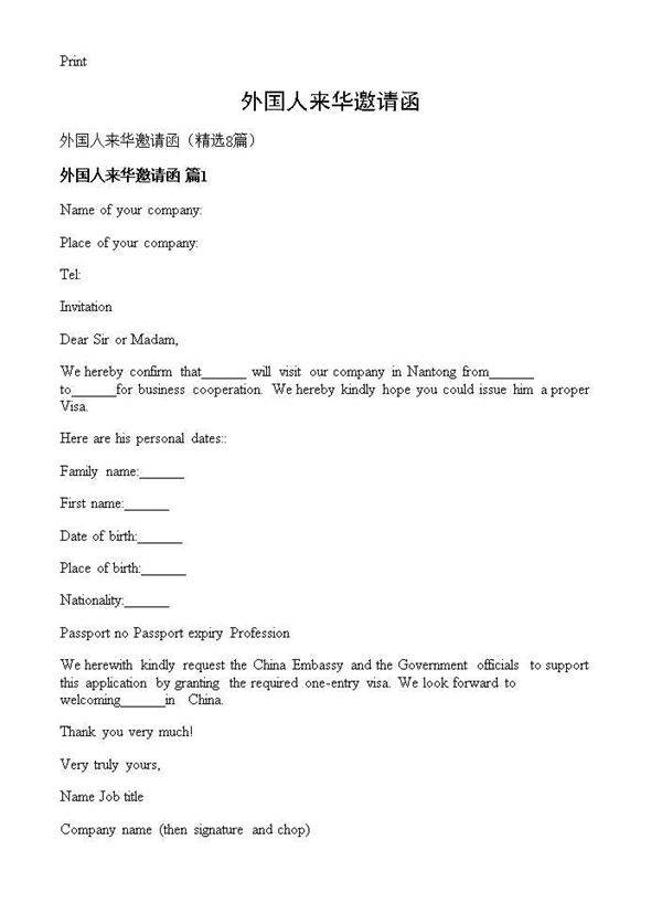 外国人来华邀请函8篇