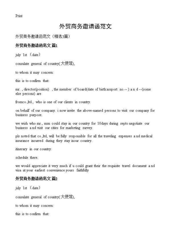 外贸商务邀请函范文3篇