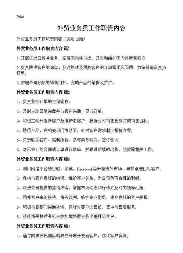 外贸业务员工作职责内容15篇