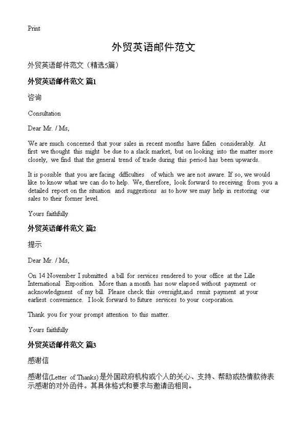 外贸英语邮件范文5篇