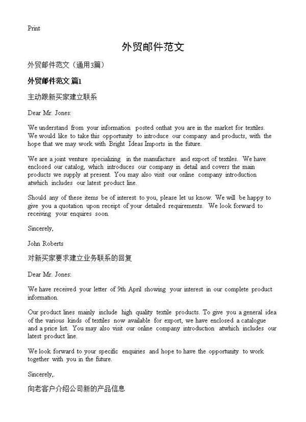 外贸邮件范文3篇