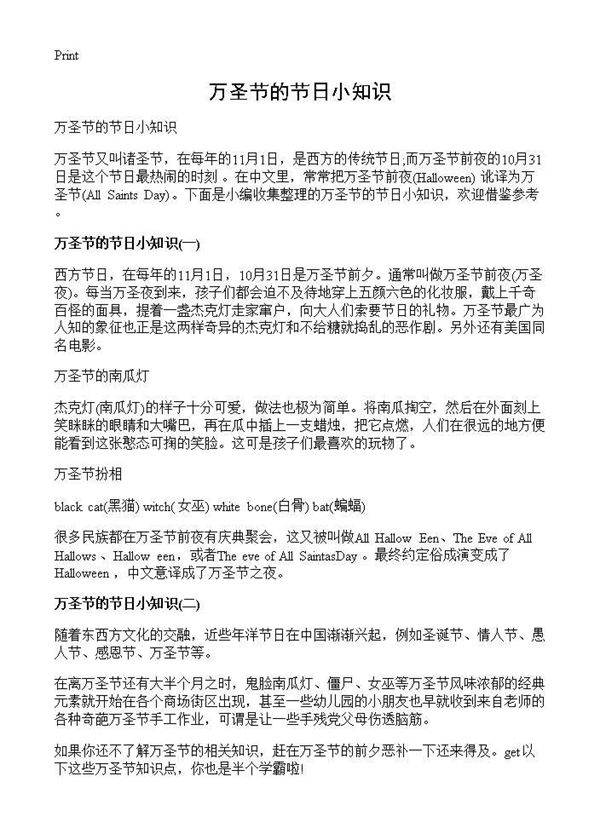 万圣节的节日小知识