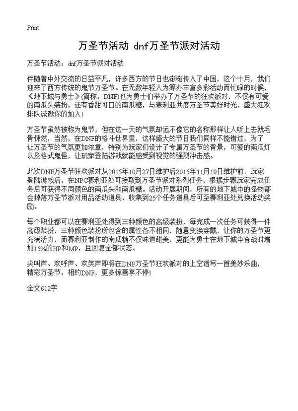 万圣节活动 dnf万圣节派对活动