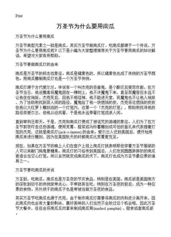 万圣节为什么要用南瓜