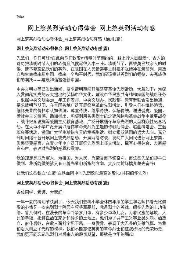 网上祭英烈活动心得体会 网上祭英烈活动有感3篇