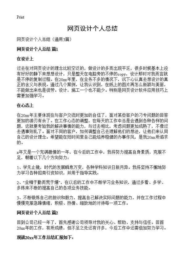 网页设计个人总结3篇