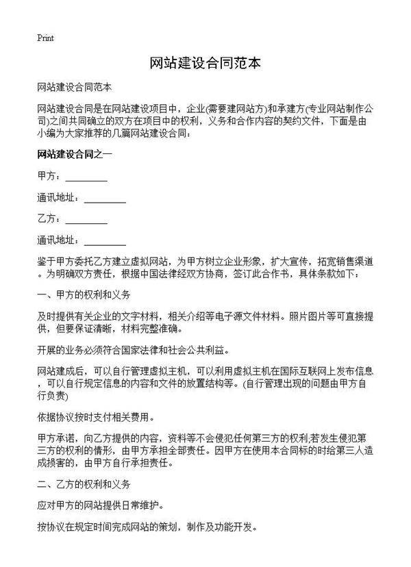网站建设合同范本