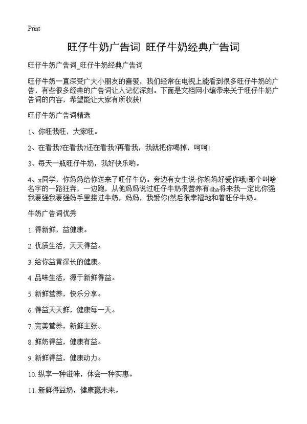 旺仔牛奶广告词 旺仔牛奶经典广告词