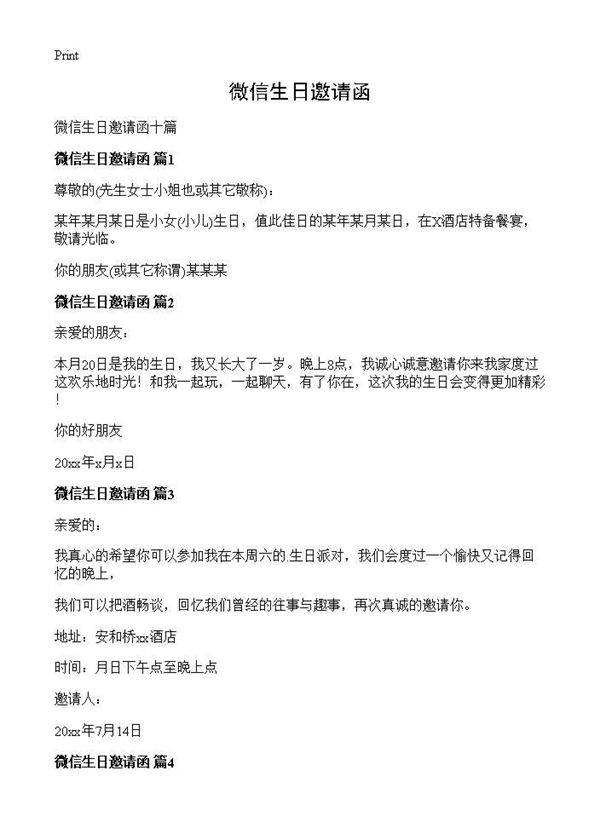 微信生日邀请函