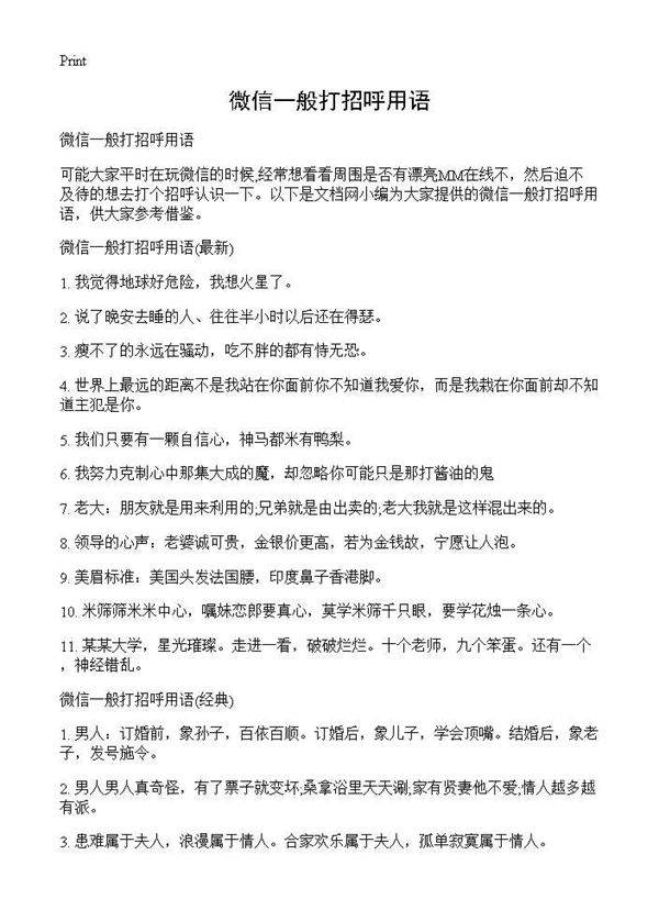 微信一般打招呼用语