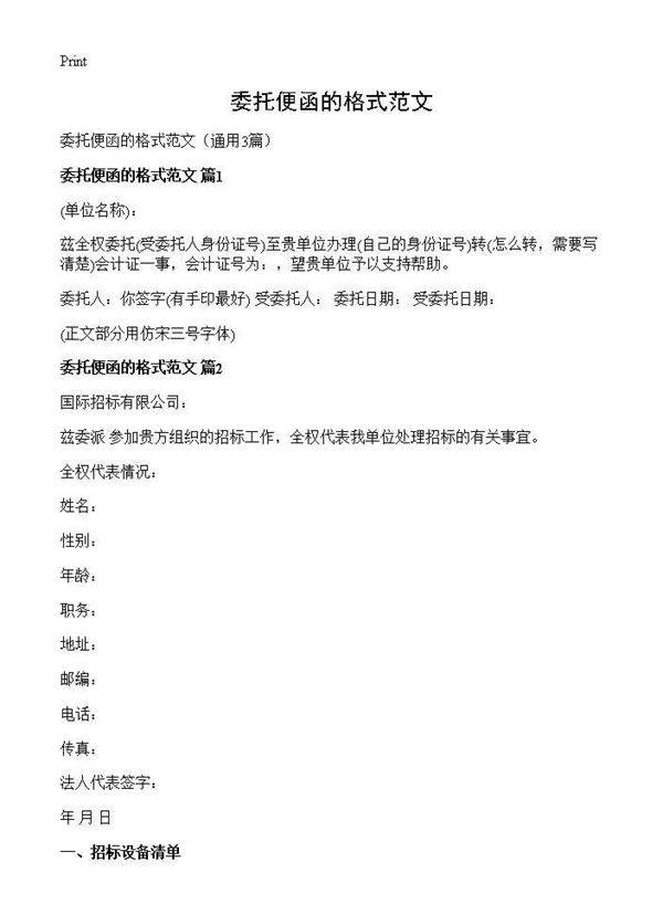 委托便函的格式范文3篇