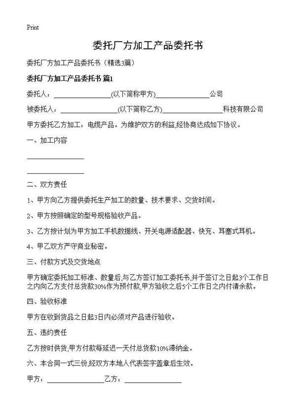 委托厂方加工产品委托书3篇
