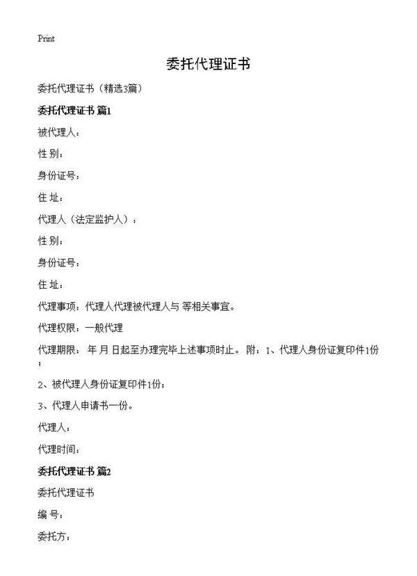 委托代理证书3篇