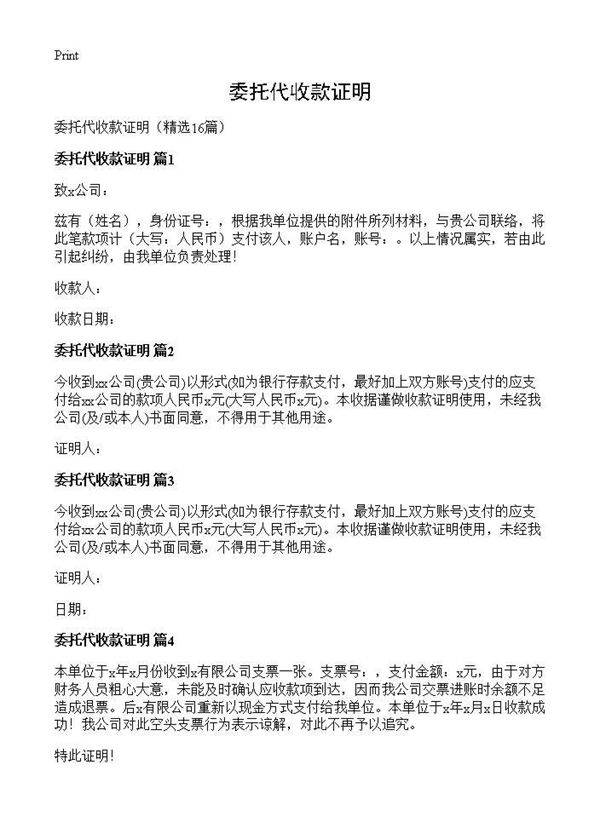 委托代收款证明16篇