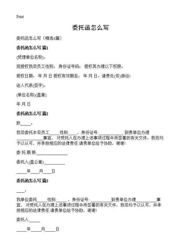委托函怎么写6篇