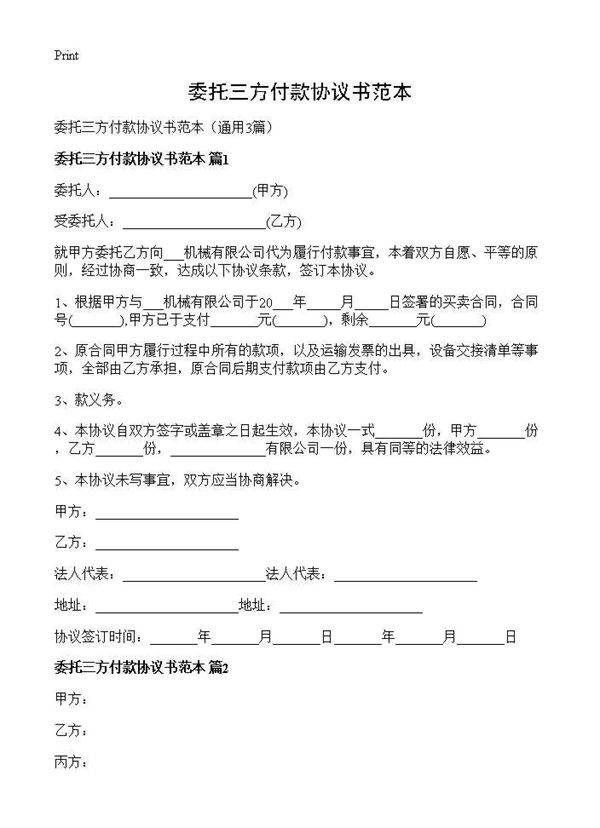 委托三方付款协议书范本3篇