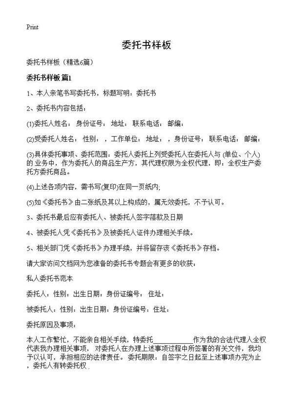 委托书样板6篇