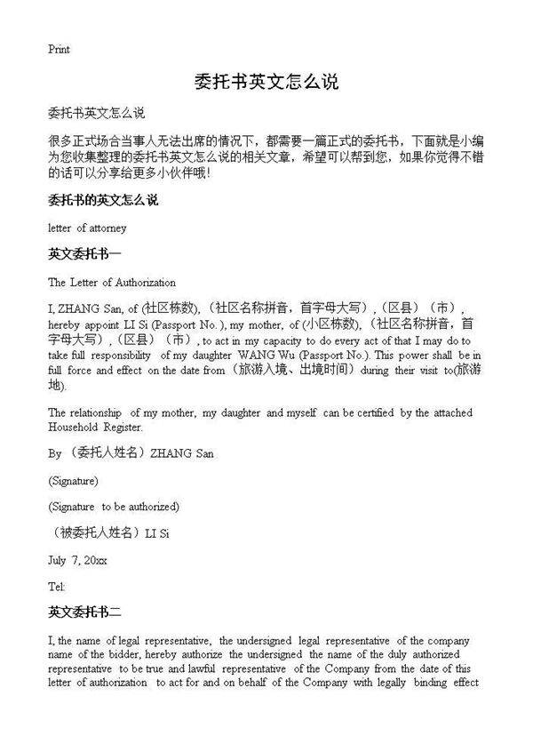 委托书英文怎么说