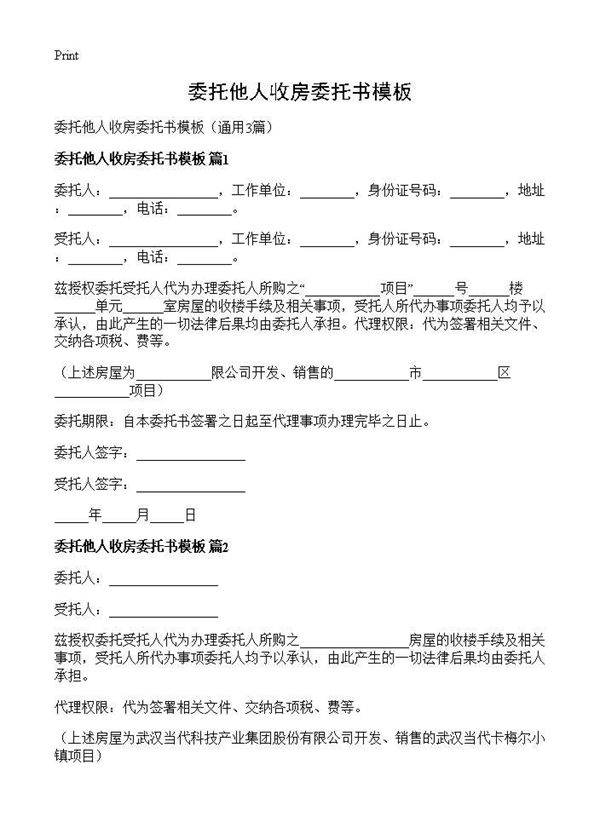 委托他人收房委托书模板3篇