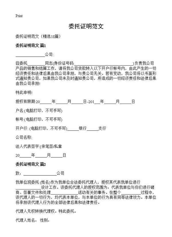 委托证明范文18篇