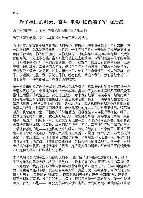 为了祖国的明天,奋斗--电影《红色娘子军》观后感