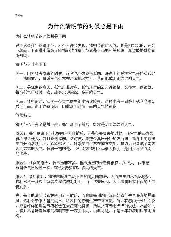 为什么清明节的时候总是下雨