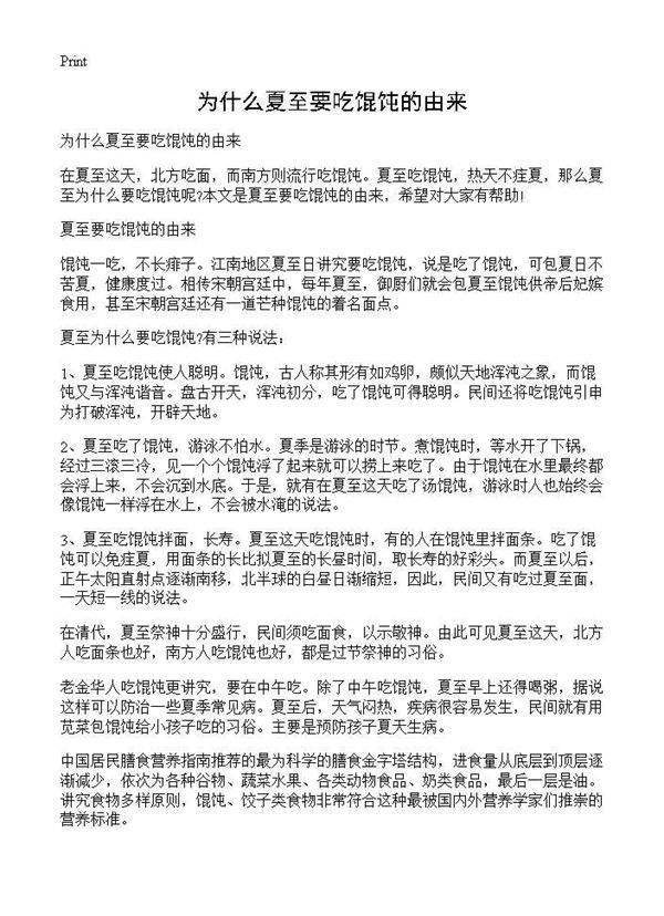 为什么夏至要吃馄饨的由来