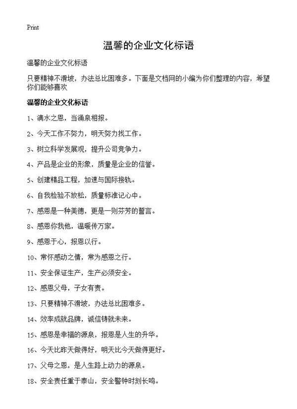温馨的企业文化标语