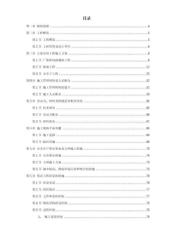 某景区建设--环境工程施工组织设计