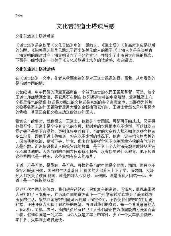 文化苦旅道士塔读后感