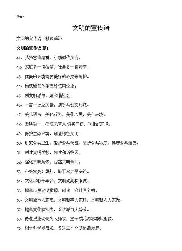 文明的宣传语4篇