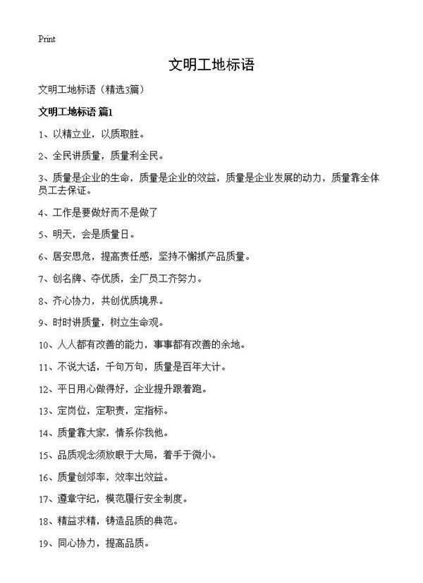 文明工地标语3篇