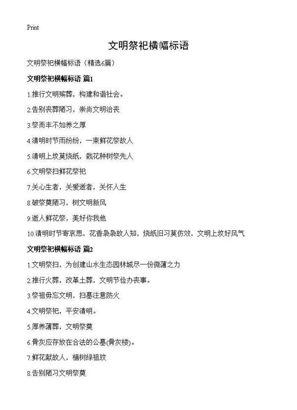 文明祭祀横幅标语6篇