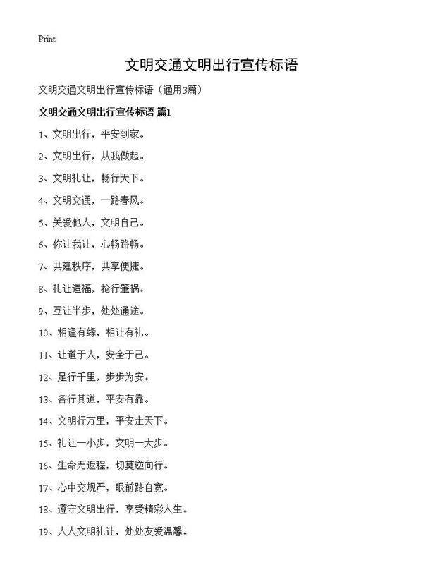 文明交通文明出行宣传标语3篇