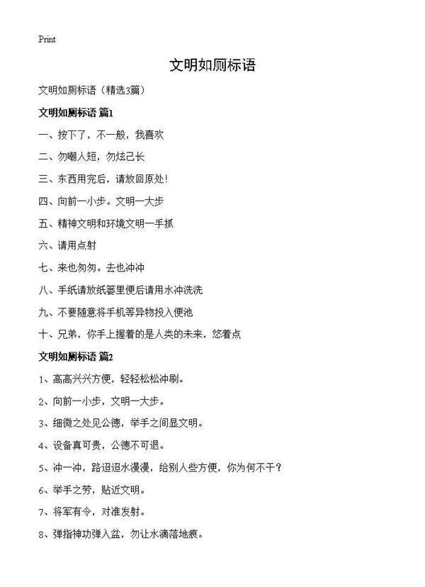 文明如厕标语3篇