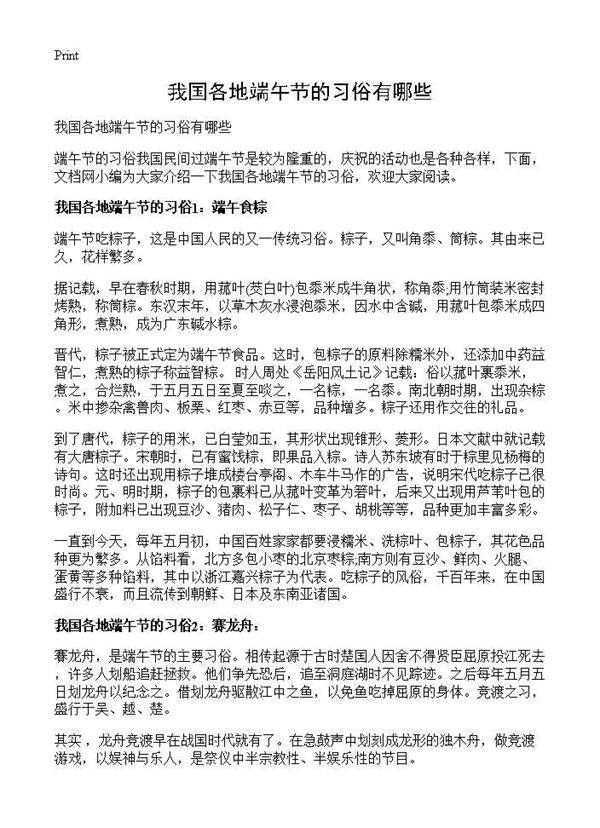 我国各地端午节的习俗有哪些